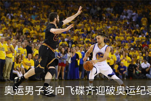 奥运男子多向飞碟齐迎破奥运纪录摘银 黑尔斯夺金